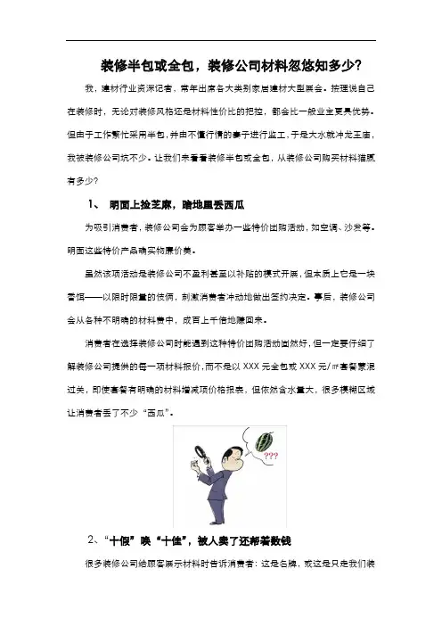 装修半包或全包,装修公司材料忽悠知多少？
