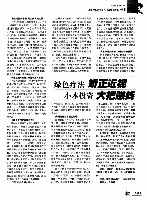 绿色疗法矫正近视 小本投资 大把赚钱