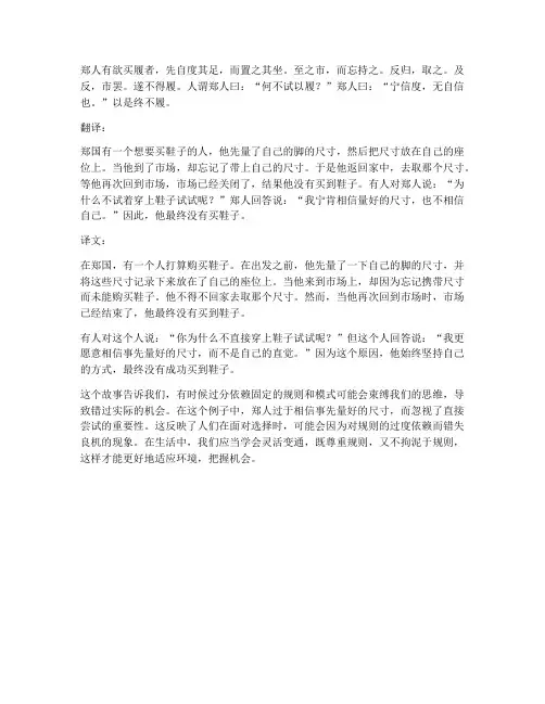 课文文言文翻译郑人买履