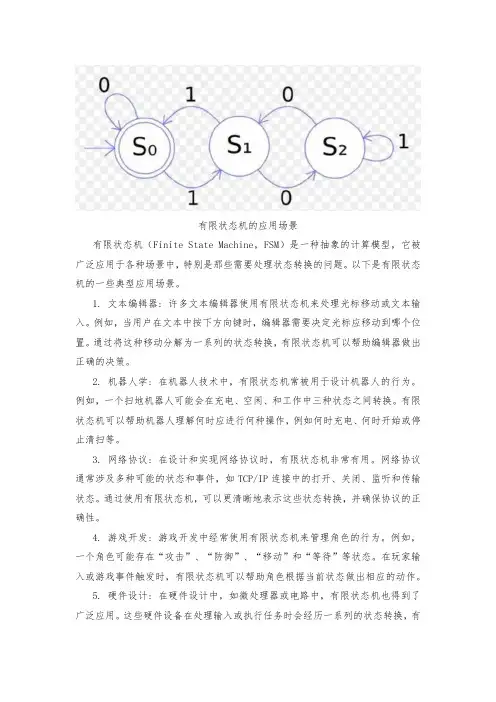 有限状态机的应用场景