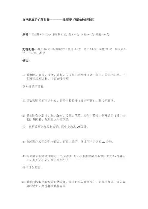 自己熬真正的秋梨膏