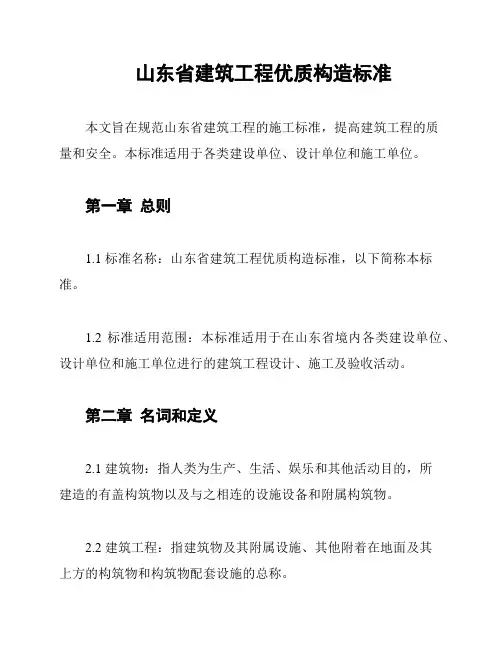山东省建筑工程优质构造标准