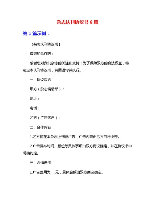 杂志认刊协议书6篇