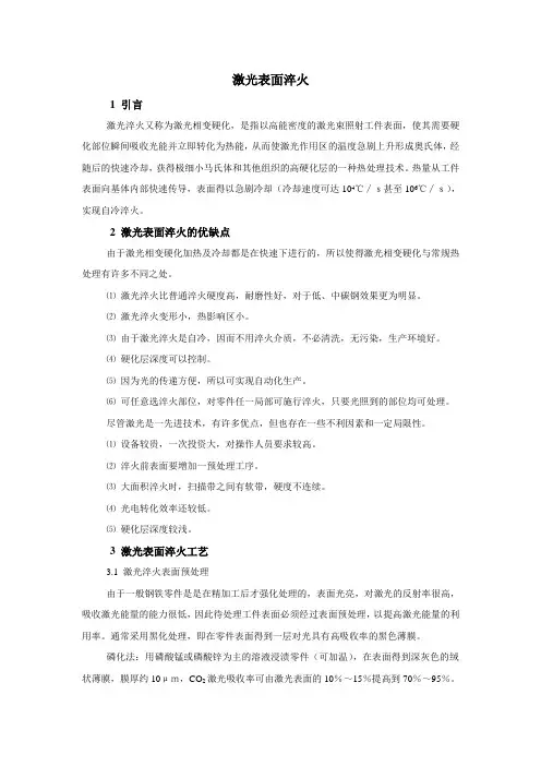 激光表面淬火-李凤辉