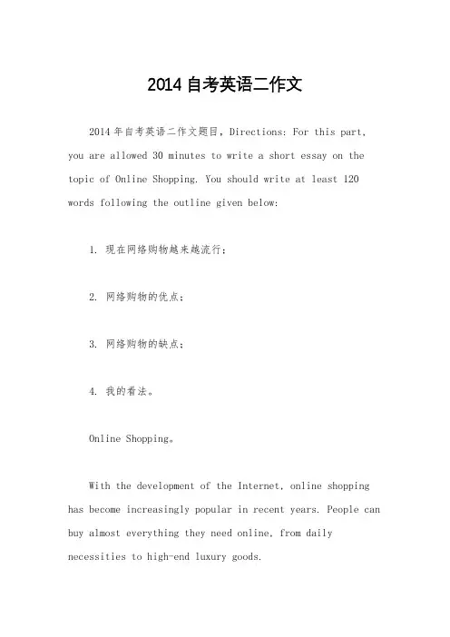 2014自考英语二作文