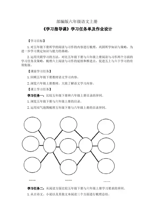 部编版六年级语文上册《学习指导课》学习任务单(导学案)及作业设计
