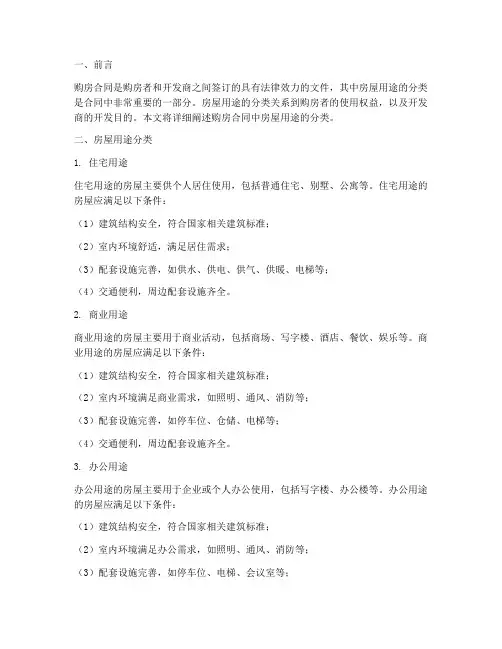 购房合同房屋用途分类