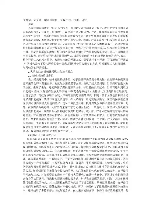 谈大采高综合机械化采煤工艺技术