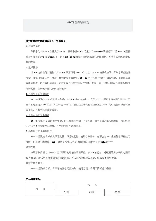 HR-TS高效脱硫剂