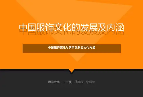 中国服饰传统文化
