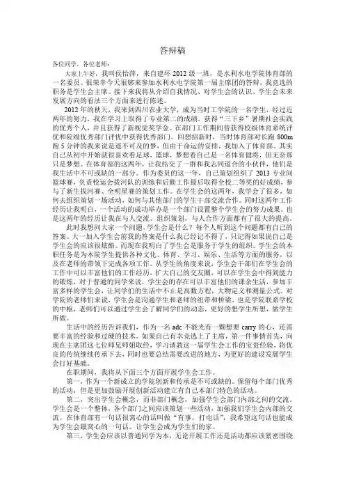 学生会答辩稿
