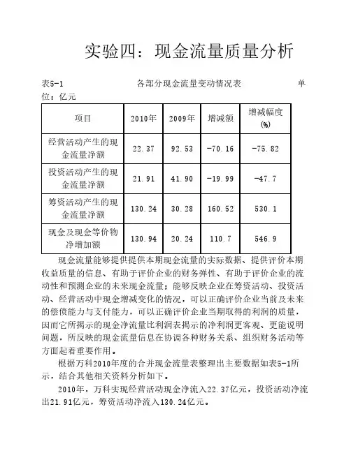 万科现金流量表分析