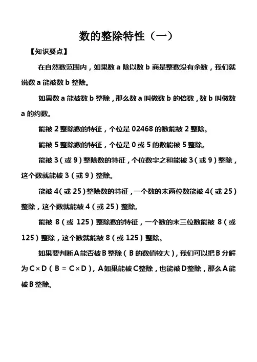 数的整除(一)