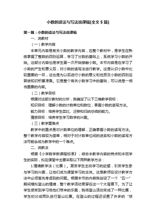 小数的读法与写法说课稿[全文5篇]