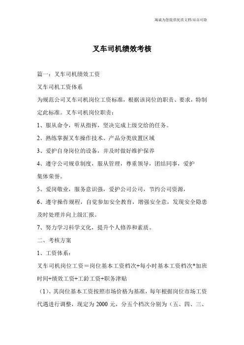 叉车司机绩效考核