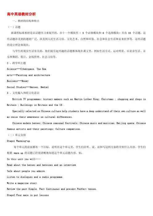 新课标北师大版高中英语教材分析