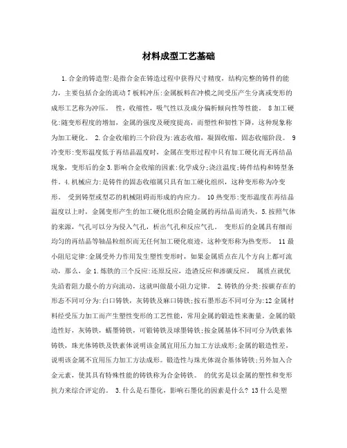 材料成型工艺基础
