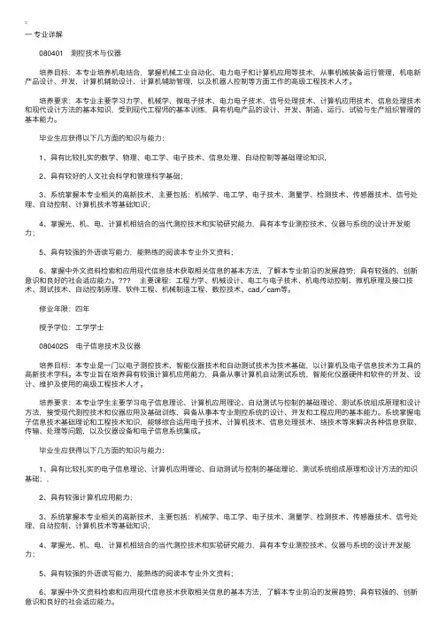大学专业详解：工学（仪器仪表类）