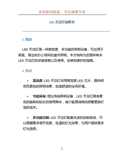 led天花灯说明书 (3)