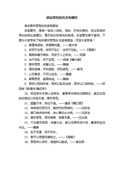 居安思危的名言有哪些