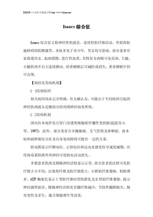 Isaacs综合征