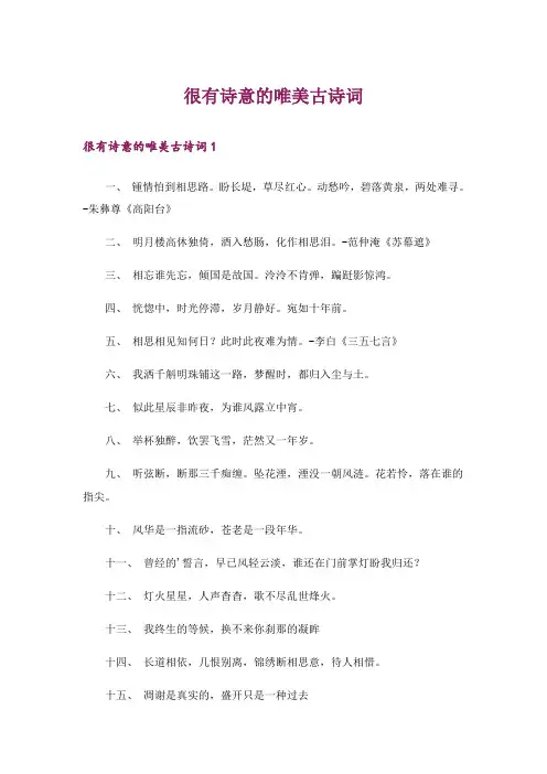 很有诗意的唯美古诗词