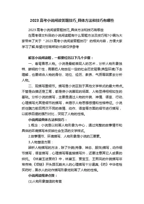 2023高考小说阅读答题技巧_具体方法和技巧有哪些