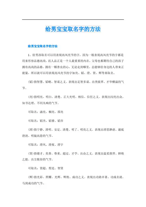 给男宝宝取名字的方法