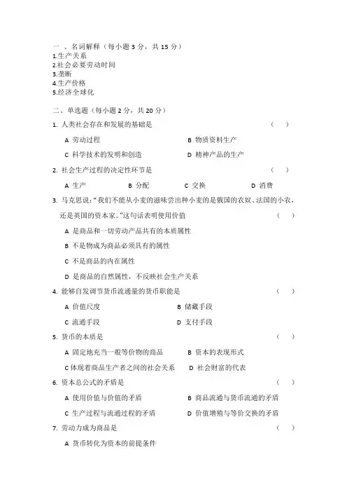 经济学习题(含答案)
