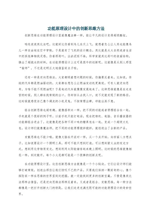 功能原理设计中的创新思维方法