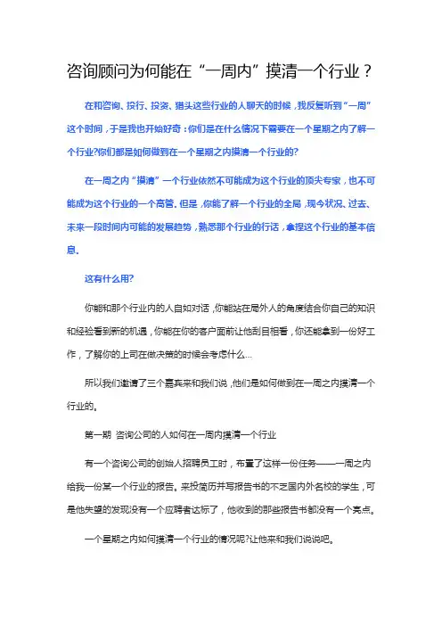 咨询顾问如何在一周内摸清行业