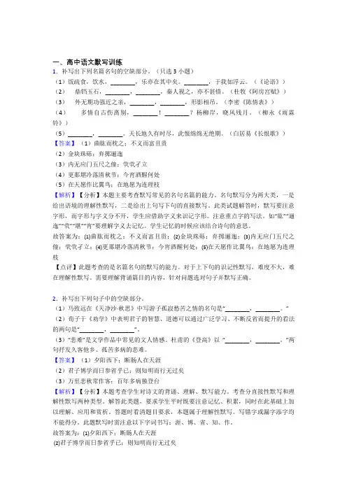语文 古诗词默写训练的专项 培优练习题及答案