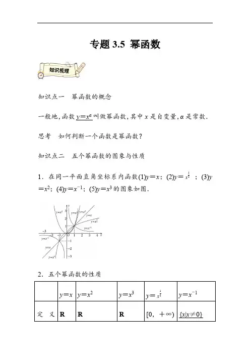 专题 幂函数(基础)(解析版)