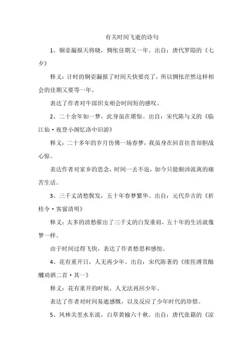 有关时间飞逝的诗句