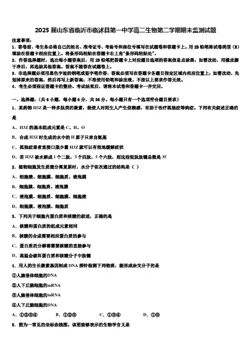 2025届山东省临沂市临沭县第一中学高二生物第二学期期末监测试题含解析