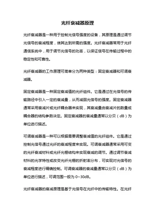 光纤衰减器原理
