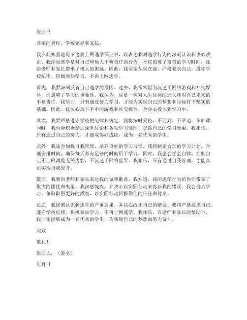 上网逃学保证书范文