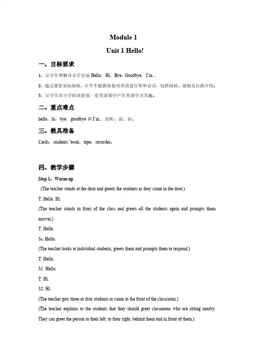 外研社一年级起点英语教案Module1 Unit1 Hello!