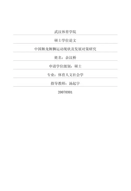 国舞龙舞狮运动现状及发展对策研究