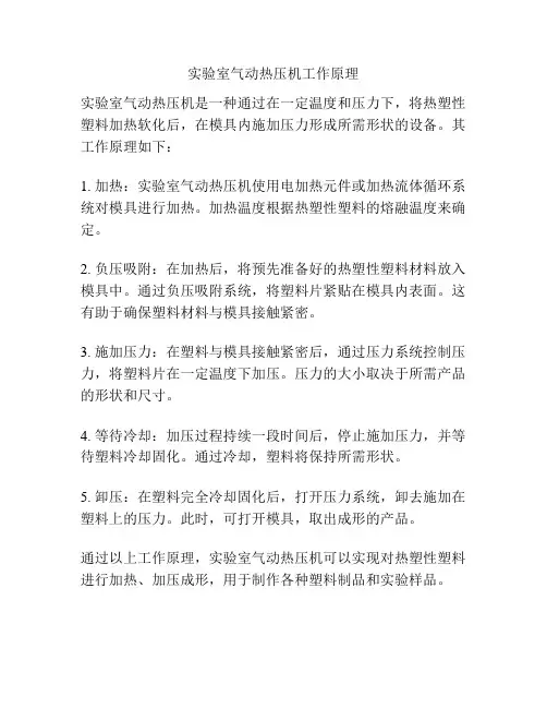 实验室气动热压机工作原理