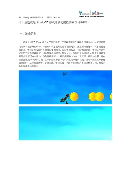 Unity3D游戏开发之跑酷游戏项目讲解