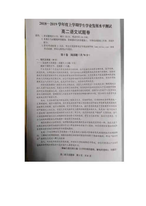 2018-2019学年度上学期学业水平测试高二语文试卷