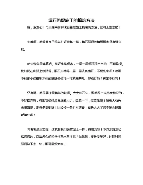 填石路堤施工的填筑方法