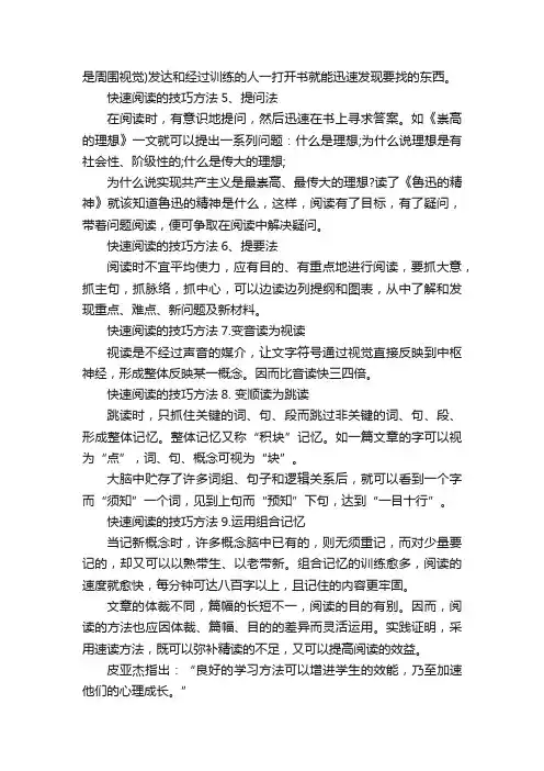 快速阅读的九种技巧有哪些