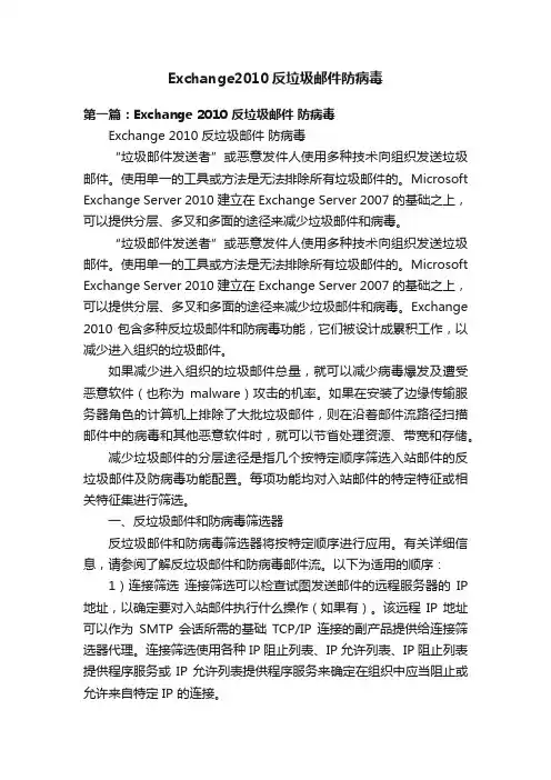 Exchange2010反垃圾邮件防病毒