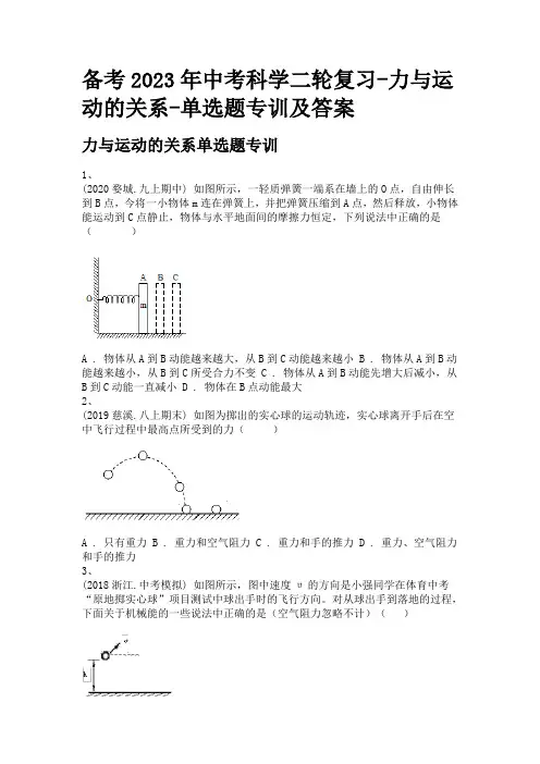 备考2023年中考科学二轮复习-力与运动的关系-单选题专训及答案
