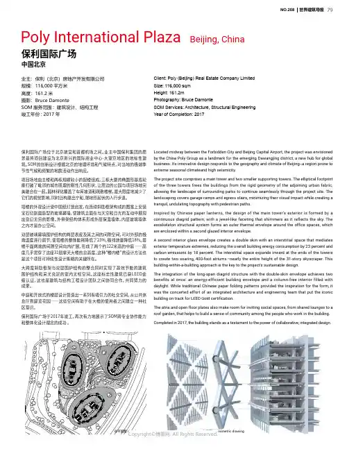 保利国际广场 Poly International Plaza