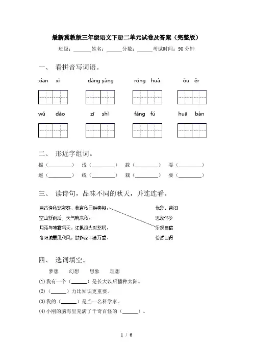 最新冀教版三年级语文下册二单元试卷及答案(完整版)