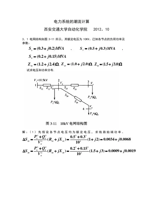 电力系统分析潮流计算例题
