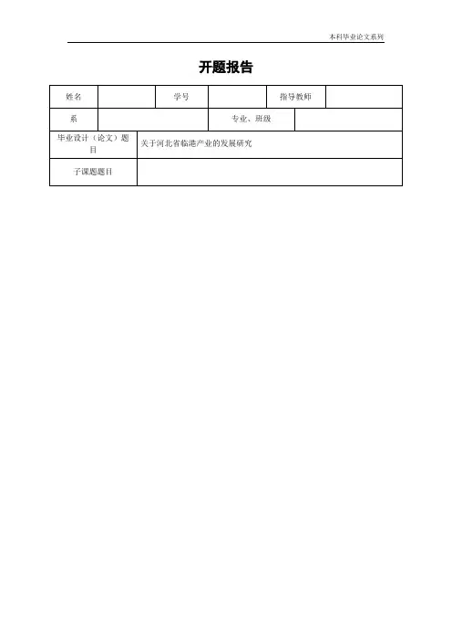 关于河北省临港产业的发展研究.pdf